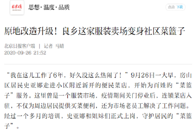 北京日报跟踪报道八戒体育官方网站（中国）有限八戒体育官方网站（中国）有限公司335号良乡店开业
